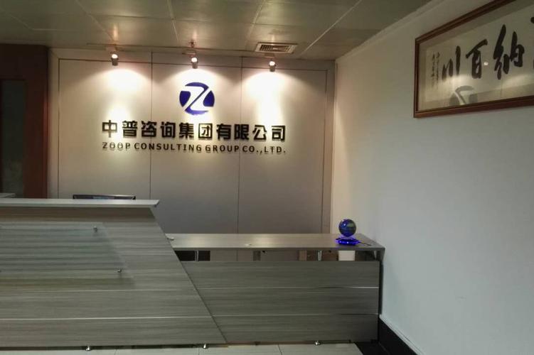 深圳市中普精益企业管理咨询 赋能企业精益变革的专业伙伴