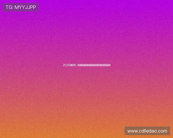 2025赛季MLS顶薪榜出炉梅西高居第一孙兴慜布斯克茨紧追其后