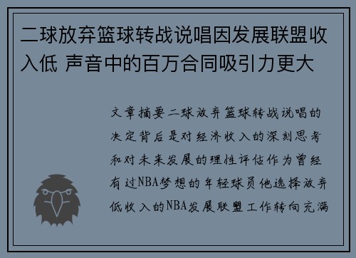 二球放弃篮球转战说唱因发展联盟收入低 声音中的百万合同吸引力更大