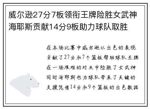 威尔逊27分7板领衔王牌险胜女武神 海耶斯贡献14分9板助力球队取胜