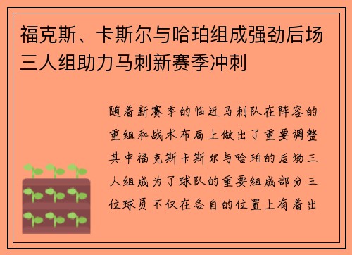 福克斯、卡斯尔与哈珀组成强劲后场三人组助力马刺新赛季冲刺