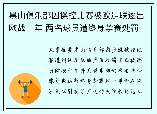黑山俱乐部因操控比赛被欧足联逐出欧战十年 两名球员遭终身禁赛处罚