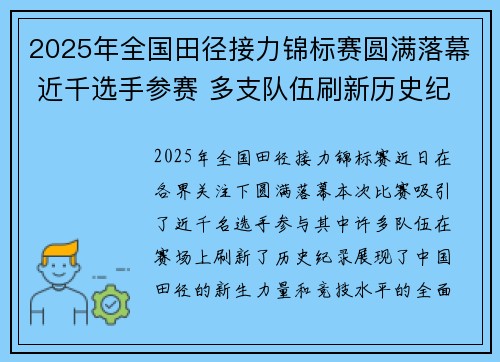 2025年全国田径接力锦标赛圆满落幕 近千选手参赛 多支队伍刷新历史纪录
