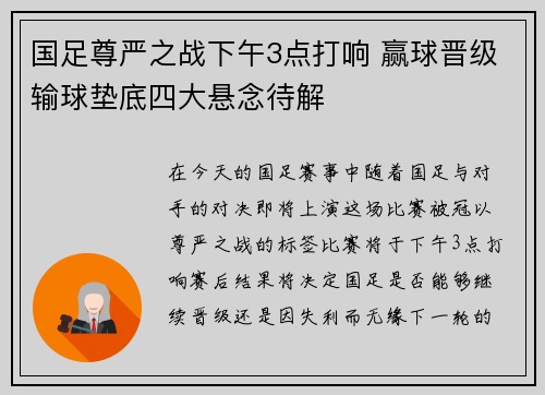 国足尊严之战下午3点打响 赢球晋级输球垫底四大悬念待解