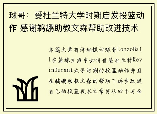 球哥：受杜兰特大学时期启发投篮动作 感谢鹈鹕助教文森帮助改进技术