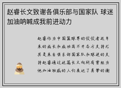 赵睿长文致谢各俱乐部与国家队 球迷加油呐喊成我前进动力