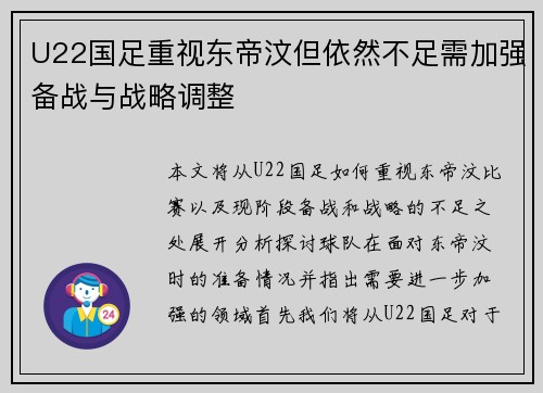 U22国足重视东帝汶但依然不足需加强备战与战略调整