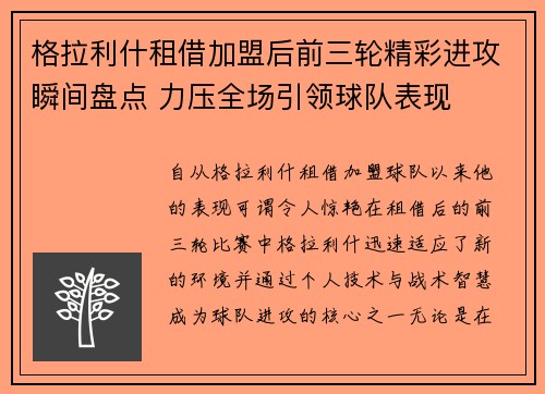 格拉利什租借加盟后前三轮精彩进攻瞬间盘点 力压全场引领球队表现