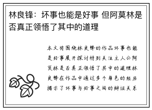 林良锋：坏事也能是好事 但阿莫林是否真正领悟了其中的道理